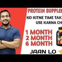Protein supplements ko kitne time tak use karna chahiye 🤔 | protein uses | protein use kaise karen ..